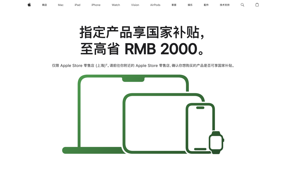 苹果官网更新国补产品,iPhone 17 可享补贴,但仅限上海地区图2