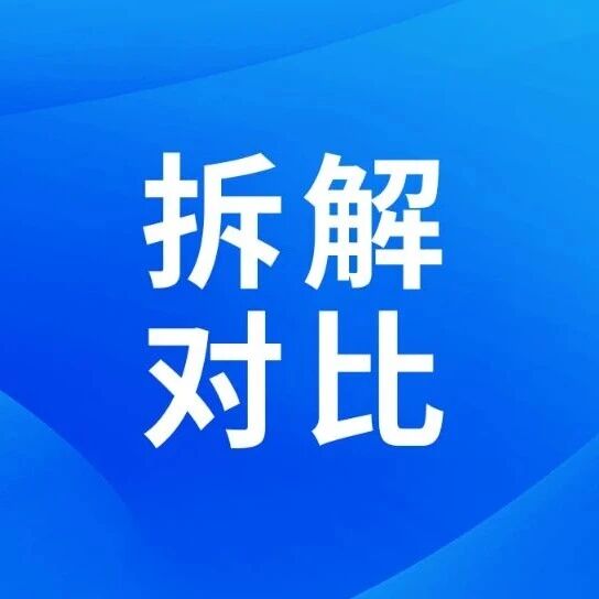 任天堂 Switch 2 港版 / 日版 60W 充电器深度拆解，核心元器件全一致，仅两处细节有差异！