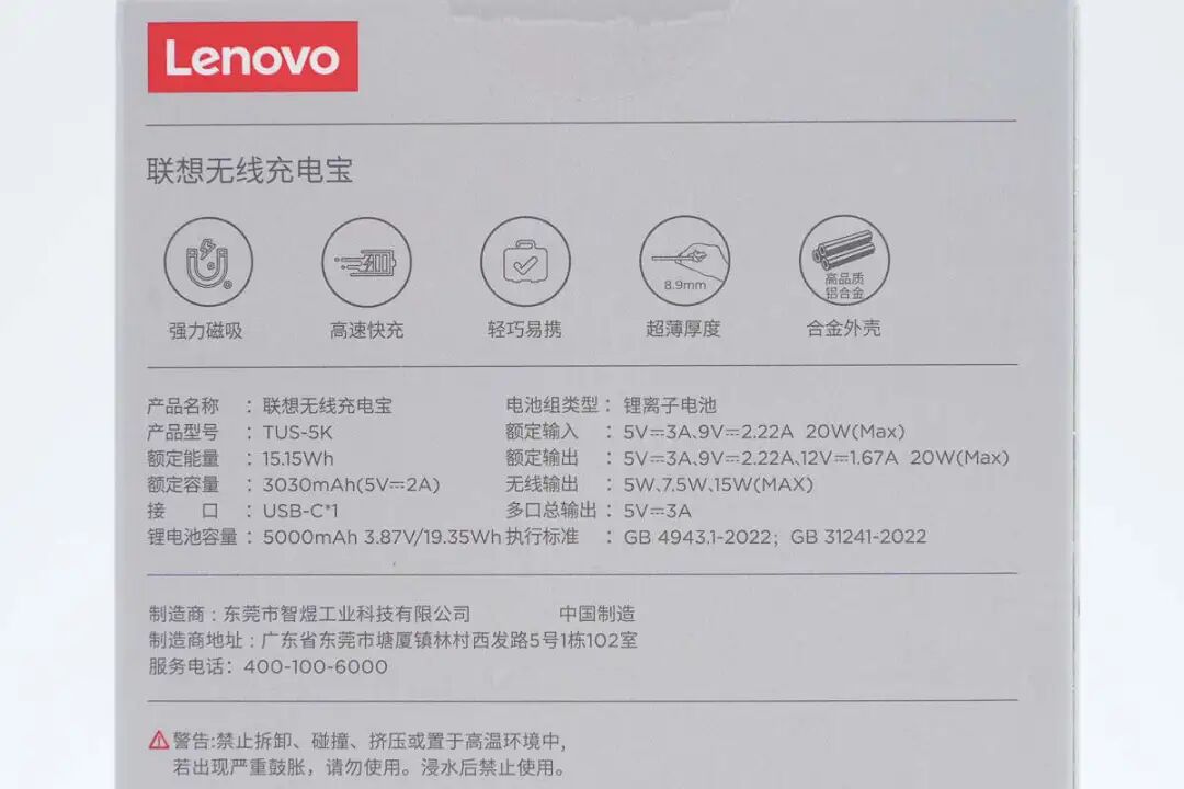 拆解报告：联想thinkplus 5000mAh超薄磁吸无线充电宝图3