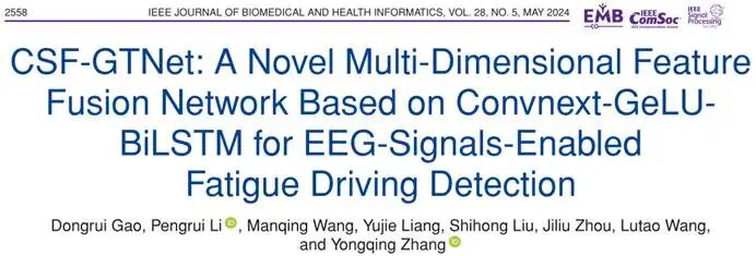 IEEE JBHI | 郜东瑞团队探索新框架：基于Convnext和高斯时域网络的多维度特征融合用于EEG疲劳驾驶检测图2