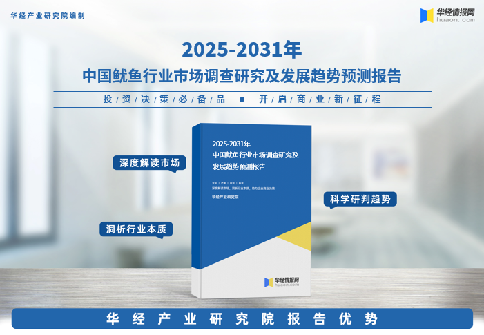 2025年中国鱿鱼行业深度研究报告：行业进入壁垒、竞争格局及战略咨询图1