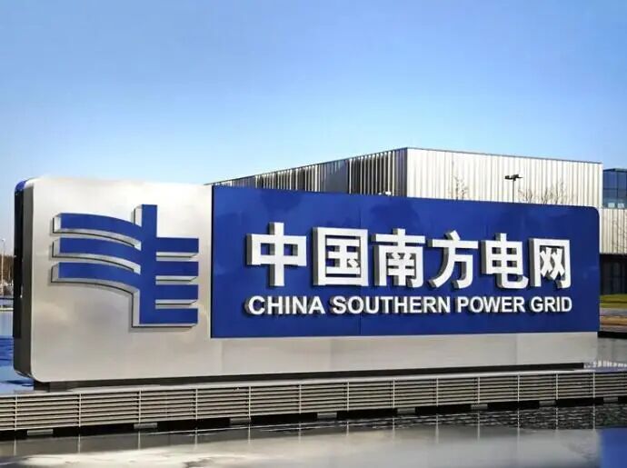 284亿！南方电网或重磅收购！2025中国最大对外并购！图2