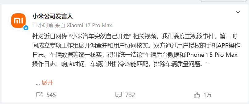 网传“小米汽车突然自己开走”，小米回应：收到泊车辅助指令，排除车辆质量问题！图3