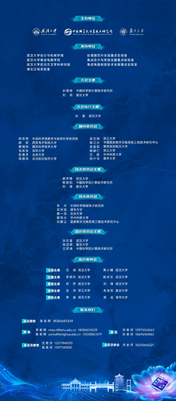 第三届集成芯片和芯粒大会倒计时 6 天 | 大会详细日程公布！图5