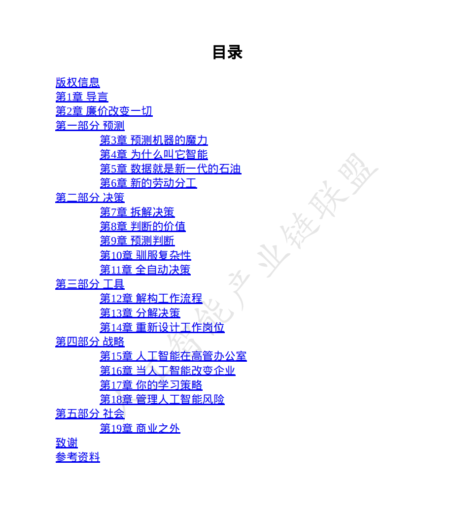 【AI加油站】第五十九部：《AI极简经济学》解锁 AI 商业价值：从预测核心到战略重构的极简经济学指南（附下载）图3