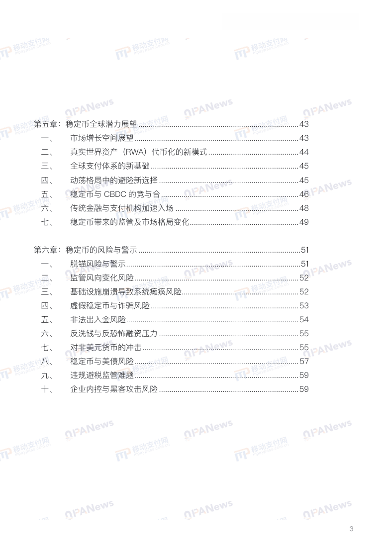 【精选报告】稳定币专题一：2025全球稳定币产业发展报告（附PDF下载）图4