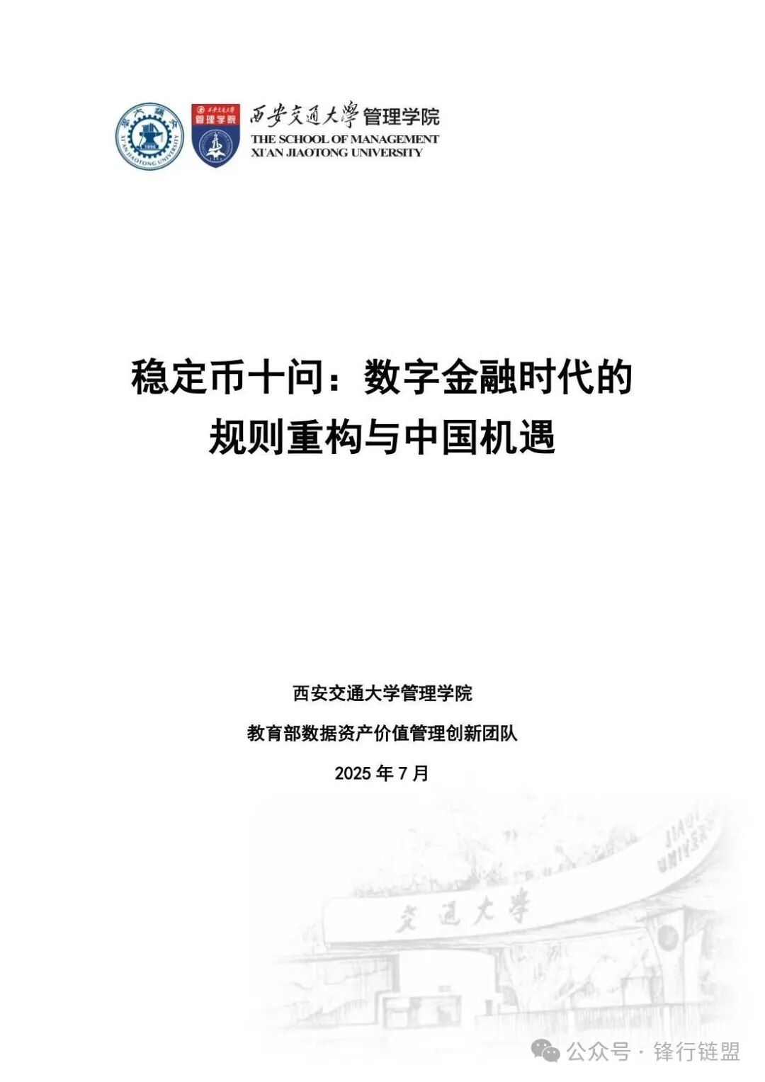 【报告】稳定币专题二：2025年稳定币十问-数字金融时代的规则重构与中国机遇报告（附PDF下载）图2