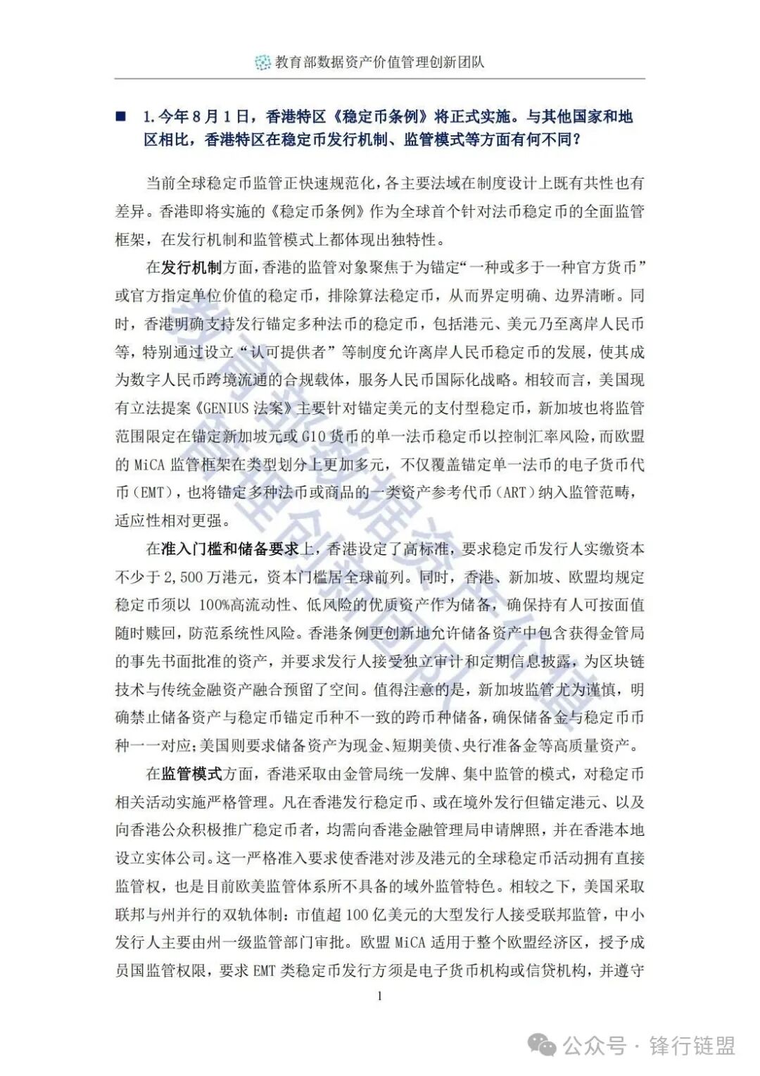 【报告】稳定币专题二：2025年稳定币十问-数字金融时代的规则重构与中国机遇报告（附PDF下载）图3