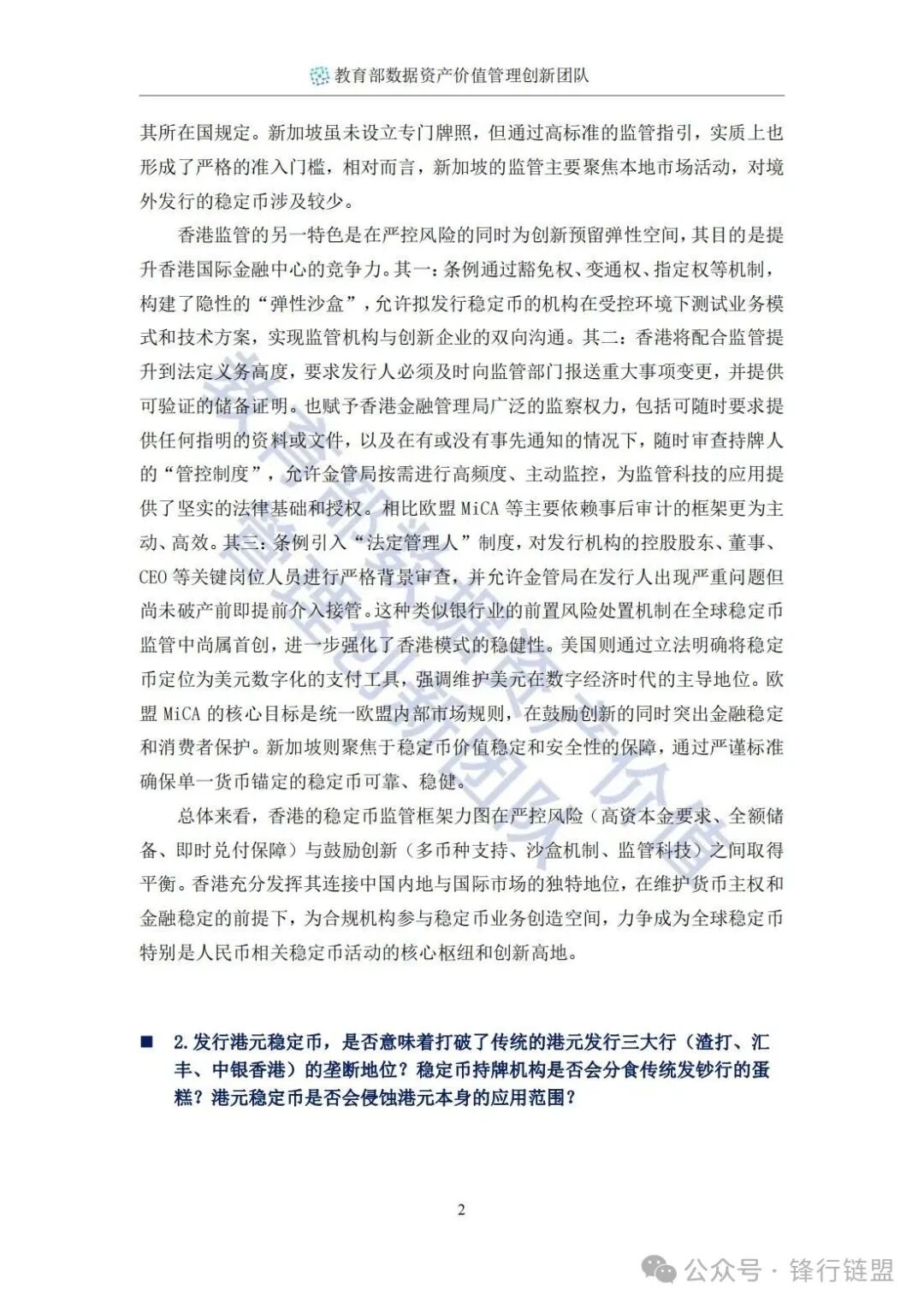 【报告】稳定币专题二：2025年稳定币十问-数字金融时代的规则重构与中国机遇报告（附PDF下载）图4