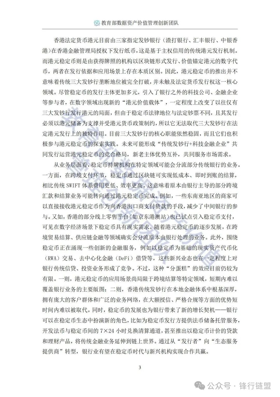 【报告】稳定币专题二：2025年稳定币十问-数字金融时代的规则重构与中国机遇报告（附PDF下载）图5