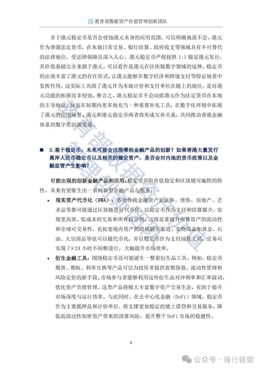 【报告】稳定币专题二：2025年稳定币十问-数字金融时代的规则重构与中国机遇报告（附PDF下载）图6