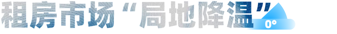 房租在降，但房东租不出去，租客却又觉得找不到房？图3