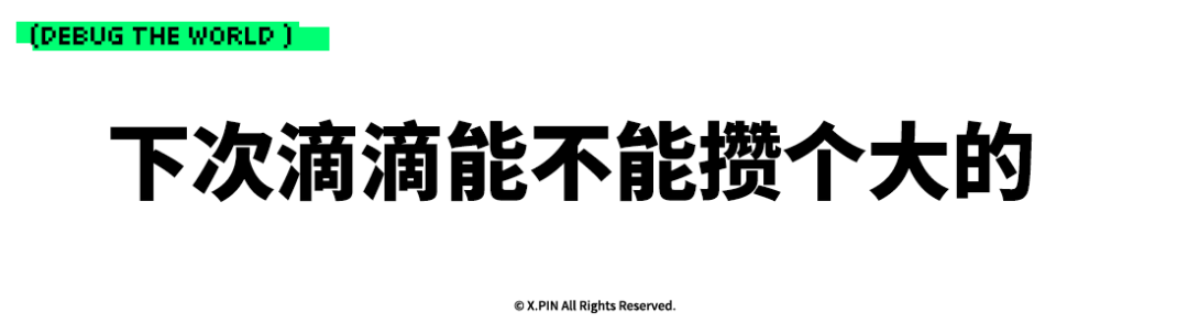 滴滴搞了个 AI 打车，有东西，但不多。图19