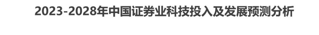 2025年中国金融科技（FinTech）行业发展洞察报告图20