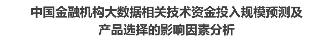 2025年中国金融科技（FinTech）行业发展洞察报告图29