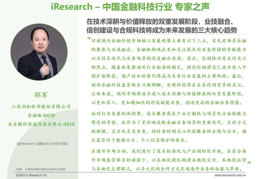 《2025年中国金融科技行业发展洞察报告——卓越榜单与典型案例分享》图16