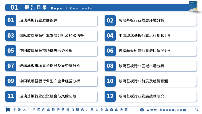 2025年中国玻璃基板行业发展现状及投资前景预测报告-华经产业研究院图3
