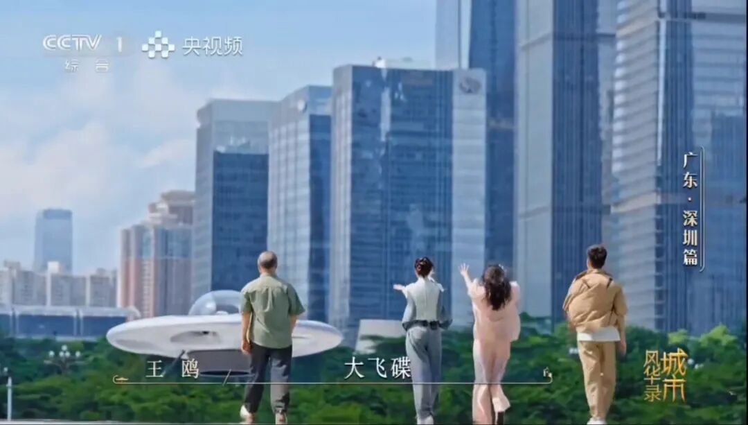 智航飞碟荣登央视！为深圳打造低空经济第一城贡献智航力量图2