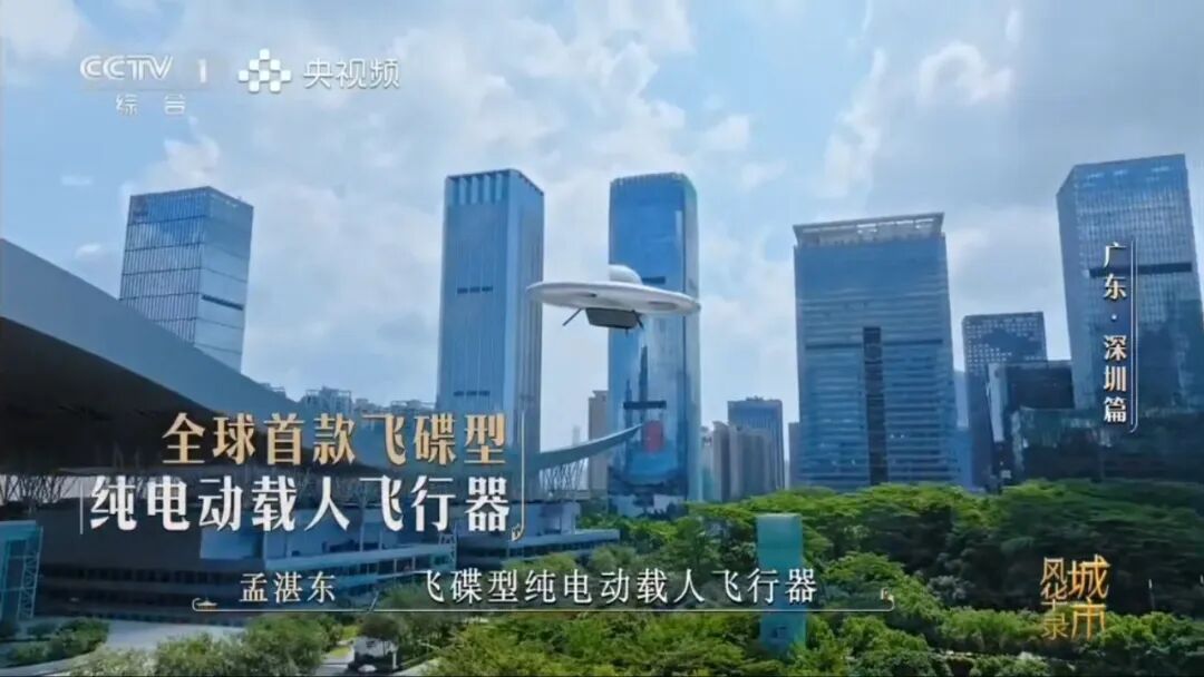 智航飞碟荣登央视！为深圳打造低空经济第一城贡献智航力量图7
