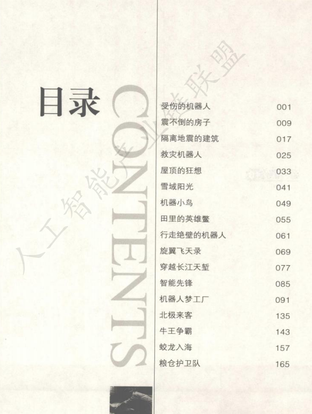 【AI加油站】机器人设计系列二十四：《手上的机器人》科技赋能生活：从医疗模拟到深海探测的创新图鉴（附下载）图3