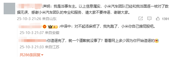 小米SU7自己“溜了”？官方实锤真相，车主连夜删号跑路图5