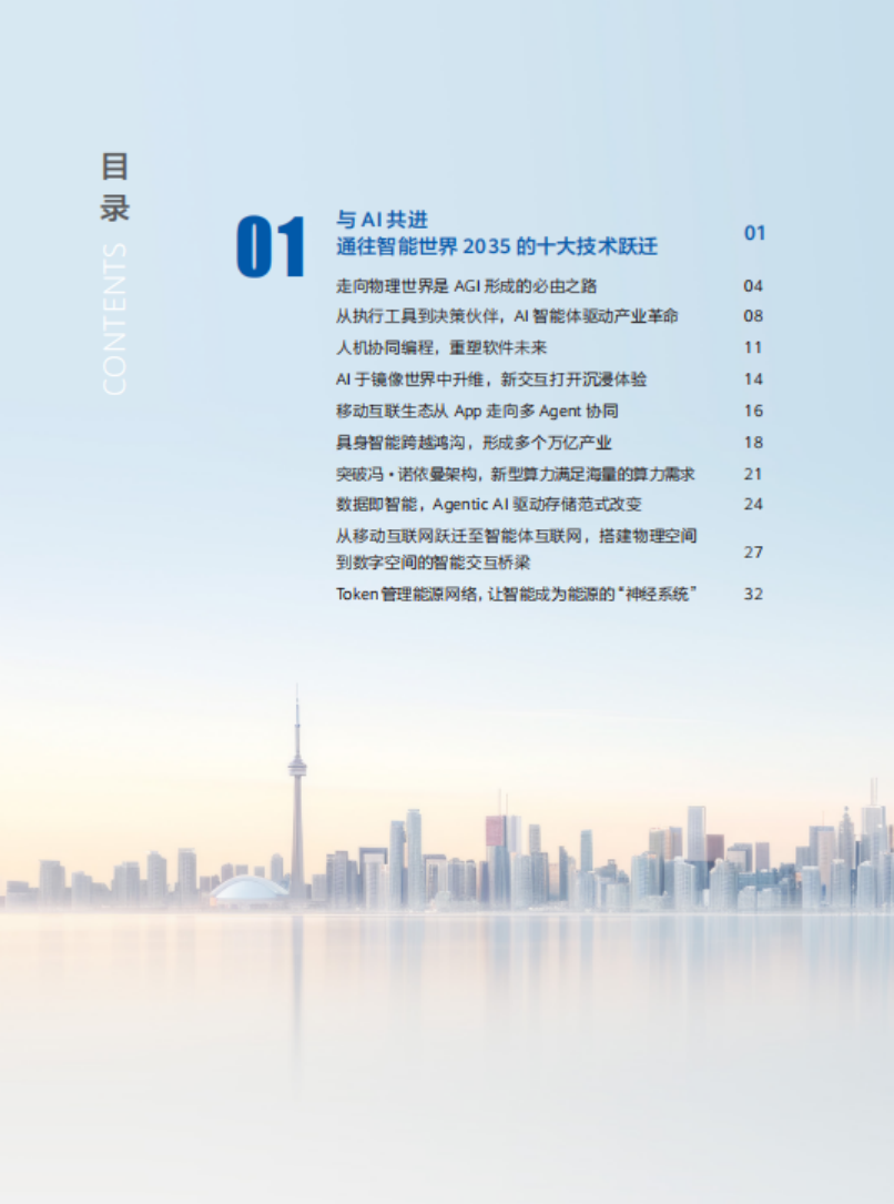 报告丨华为智能世界2035报告图2