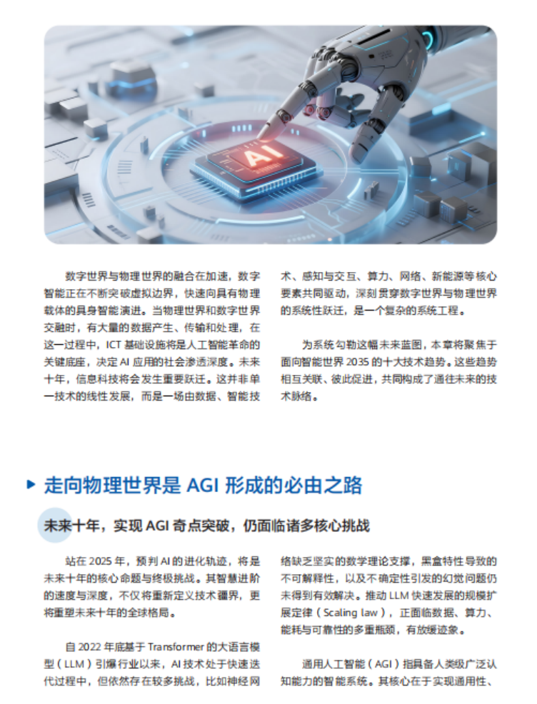 报告丨华为智能世界2035报告图6