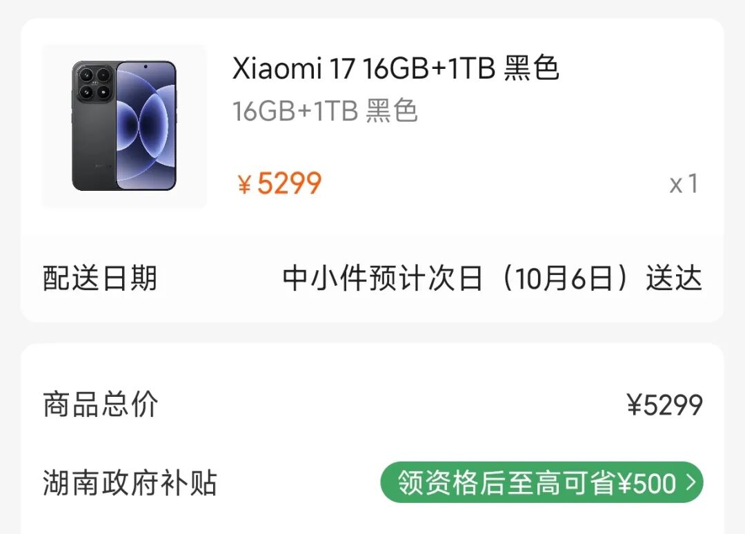 小米17新版本正式上架，国补后立减500元图4
