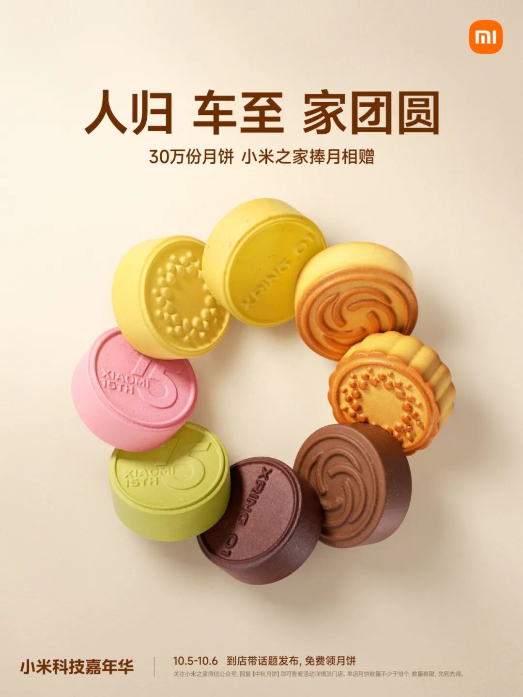 【品牌】小米之家限时活动 到店可免费领月饼图1