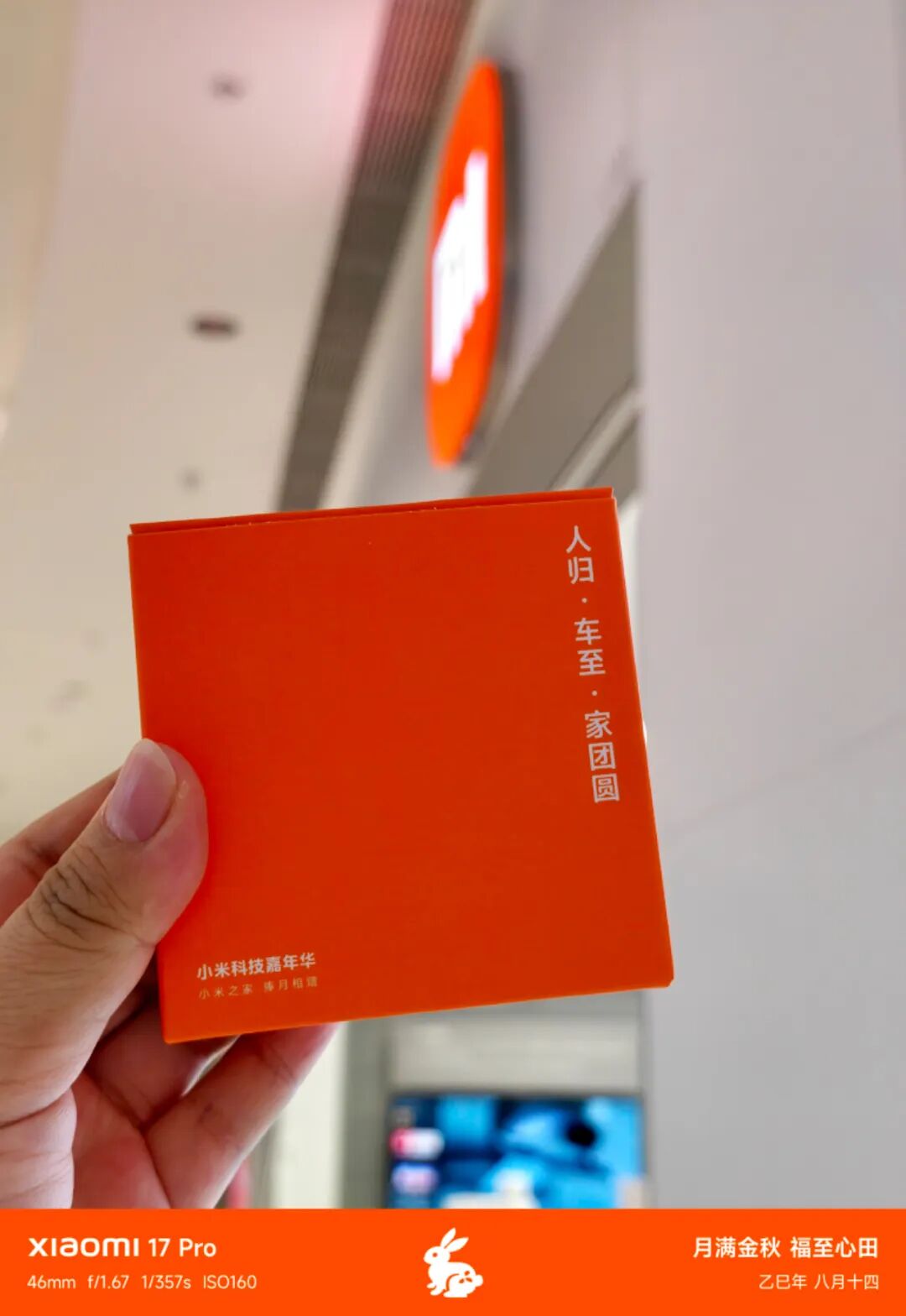 【品牌】小米之家限时活动 到店可免费领月饼图2
