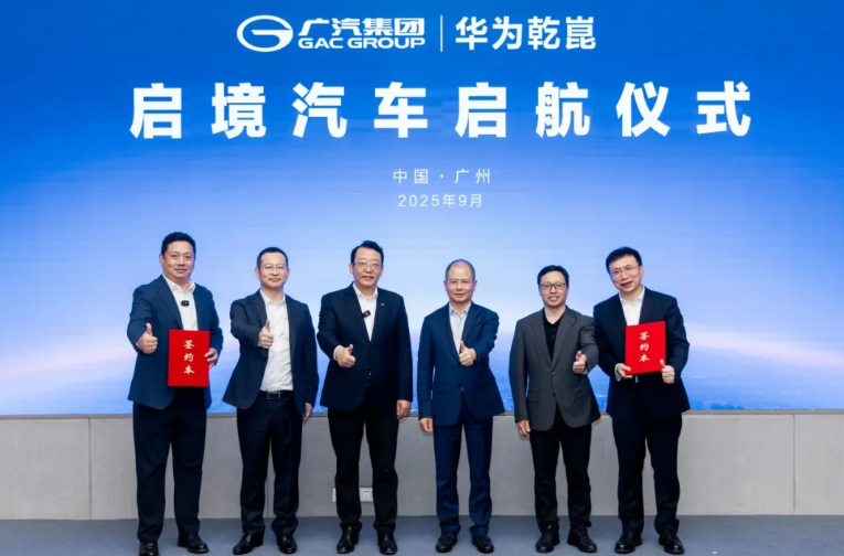 9月重磅合资合作一览:广汽与华为的合作再升级;东风成立新合资公司图5