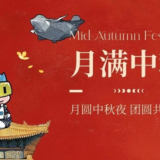 当月亮遇见飞机，这封家书写给每一位航空人