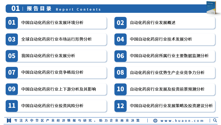 华经产业研究院发布《2025年中国自动化药房行业市场研究报告》图3