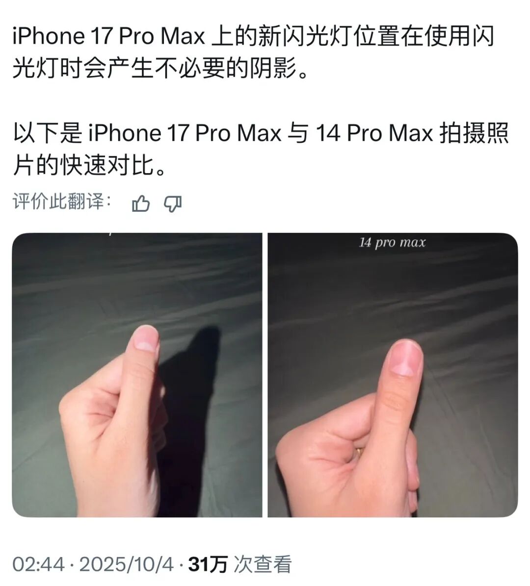 iPhone 17 Pro 又出现新问题，有点离谱图2