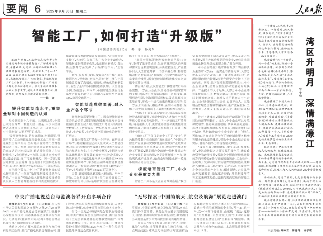 【智造】智能工厂,如何打造“升级版”图2