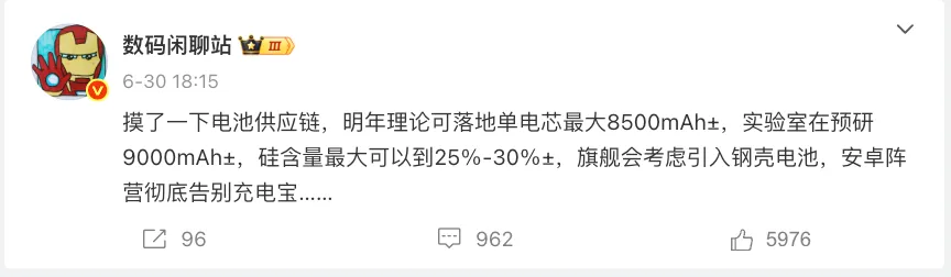 【新机】疑似红米Note16系列曝光 电池最高8500mAh？图2
