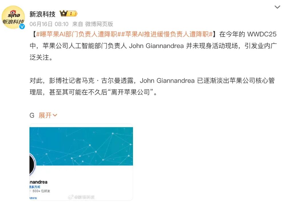 苹果AI部门寻找新负责人，或考虑主要竞争对手高管图4