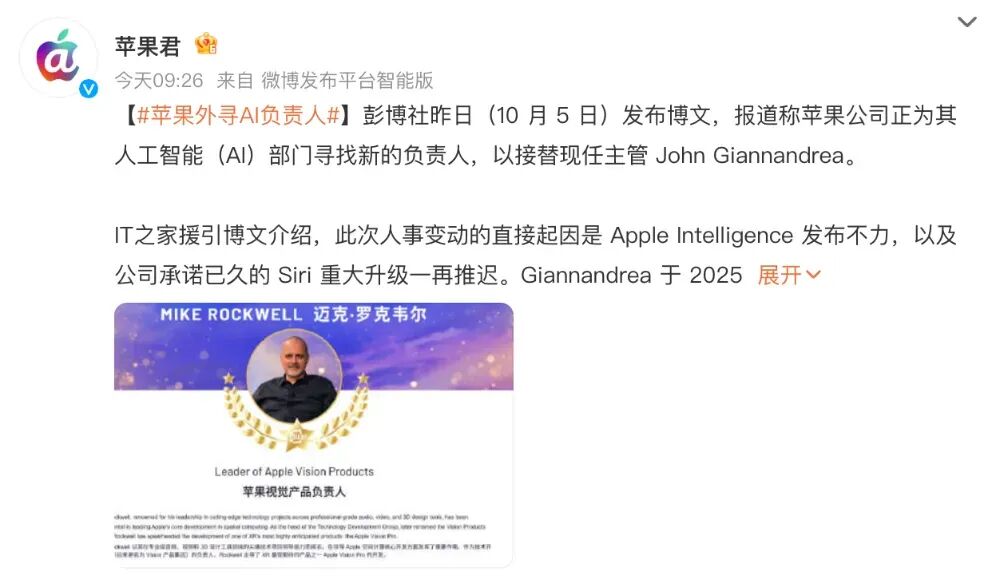 苹果AI部门寻找新负责人，或考虑主要竞争对手高管图9