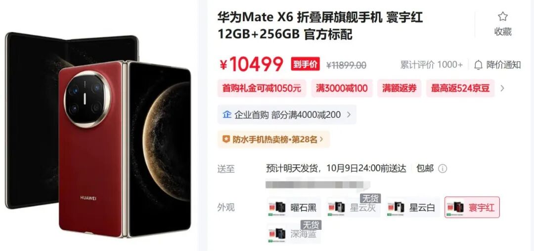华为MateX6突然宣布：10月7日，再次降价！图3