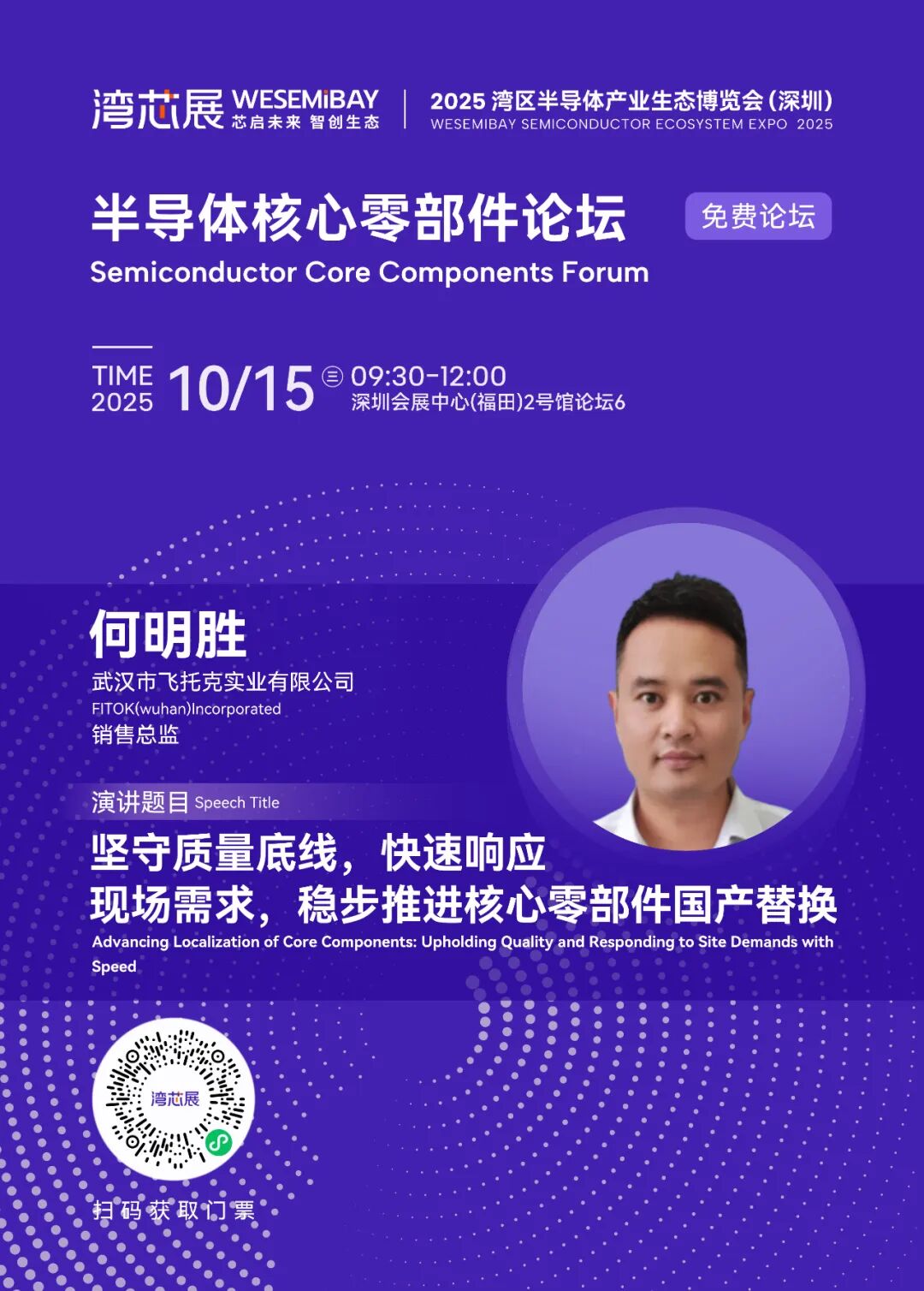 半导体核心零部件论坛｜超强嘉宾阵容+干货议程，速来！图8