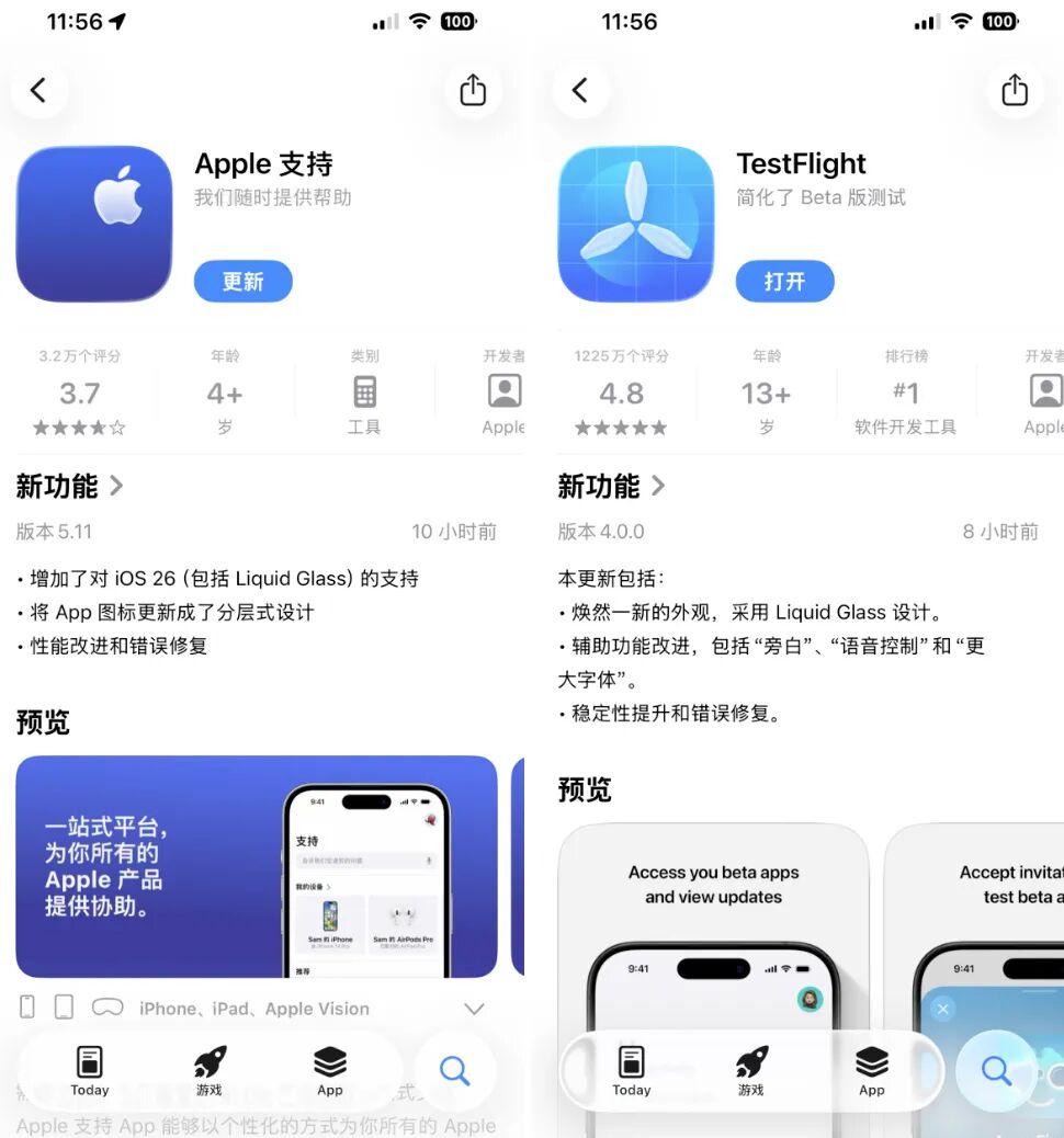 两款苹果自家应用终于适配液态玻璃图1
