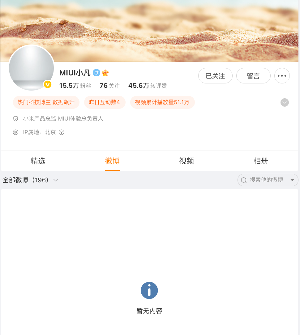 【系统】 闭关打磨？小米金凡微博更换头像 主页显示“暂无内容”图1