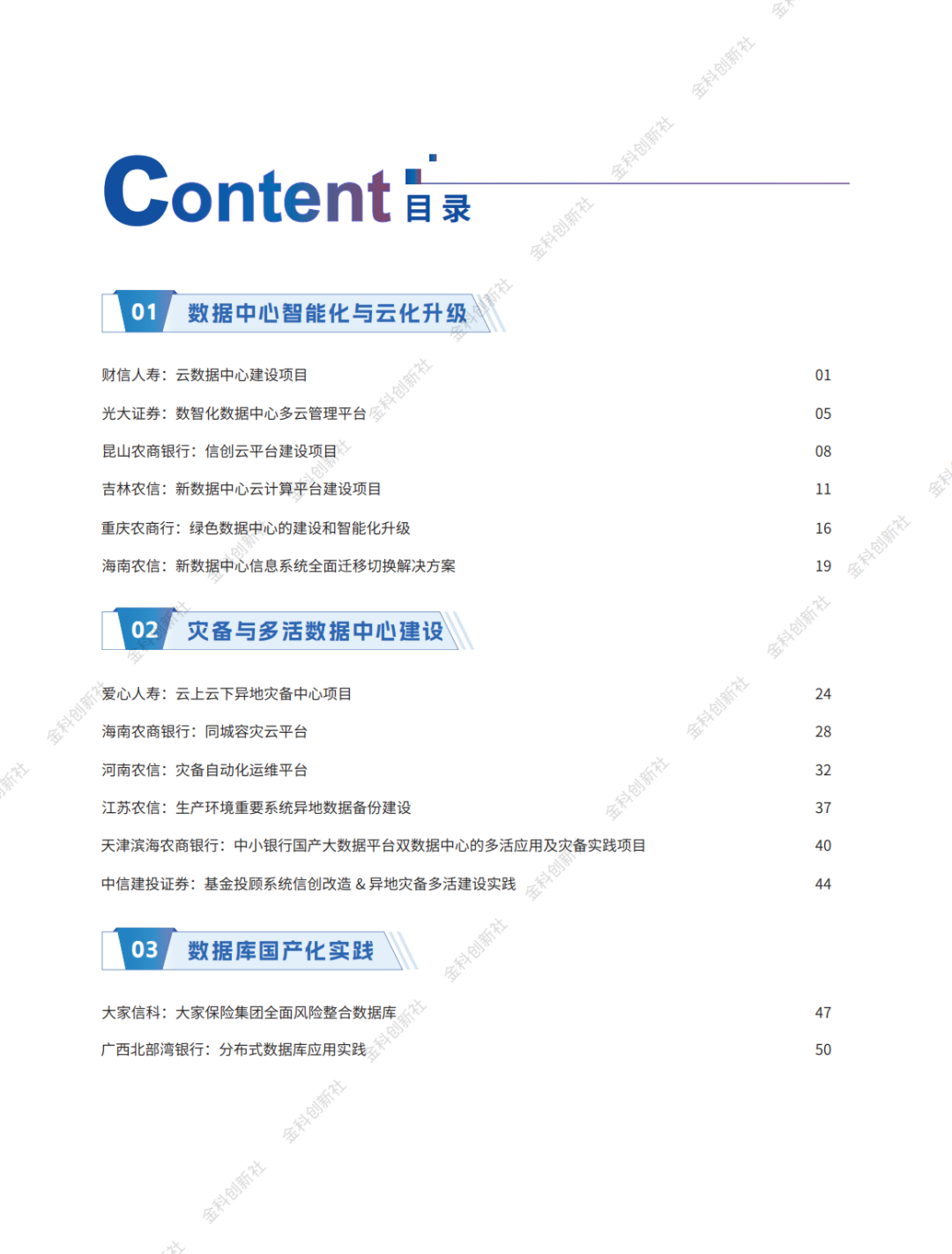 【精选报告】金融专题一：2025年金融业新一代数据中心创新发展案例集（附PDF下载）图5