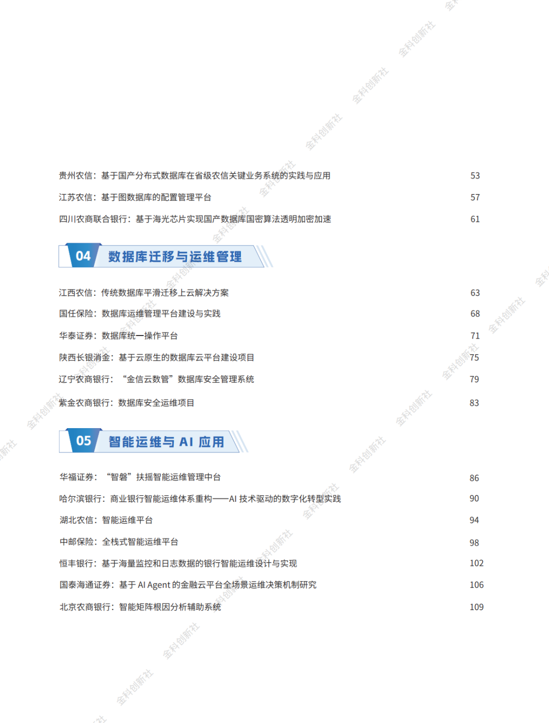 【精选报告】金融专题一：2025年金融业新一代数据中心创新发展案例集（附PDF下载）图6