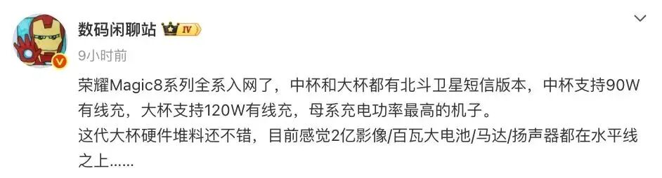 荣耀Magic8系列现身跑分，这次性能如何？图5