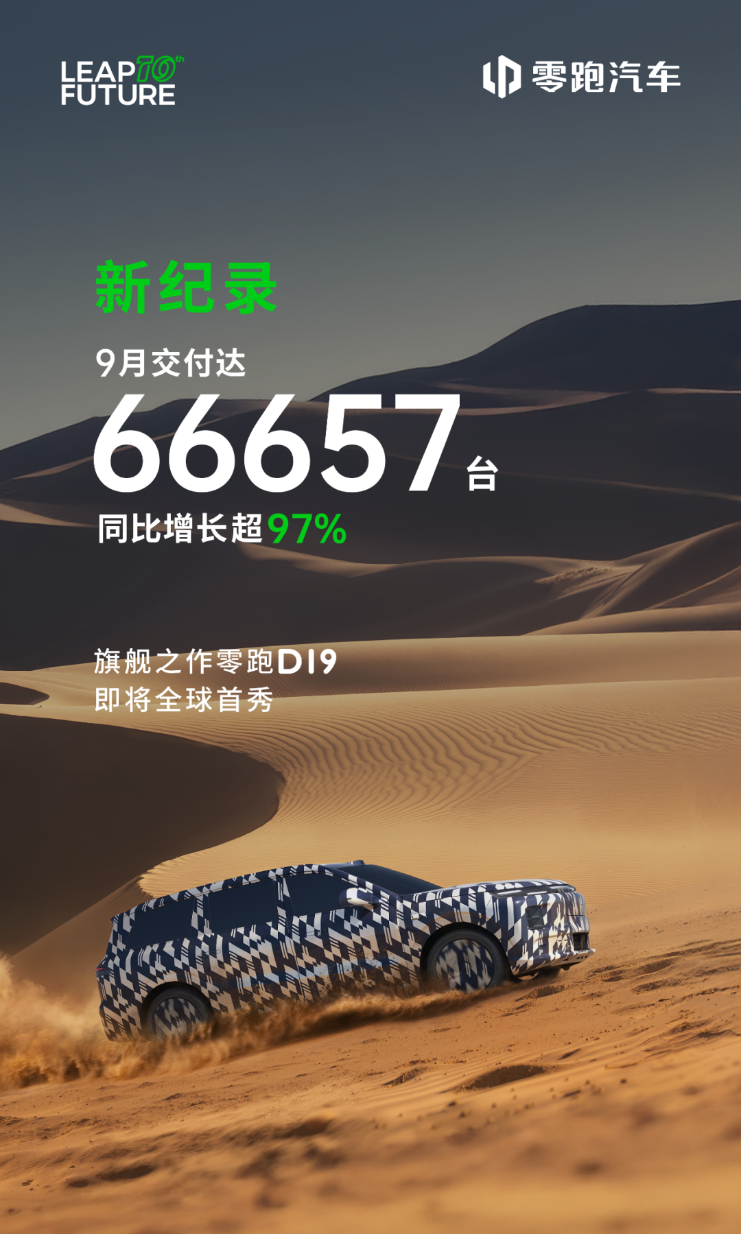 9月新能源车销量出炉:比亚迪销售39.6万,零跑超6.6万,小鹏/小米均破4万图3
