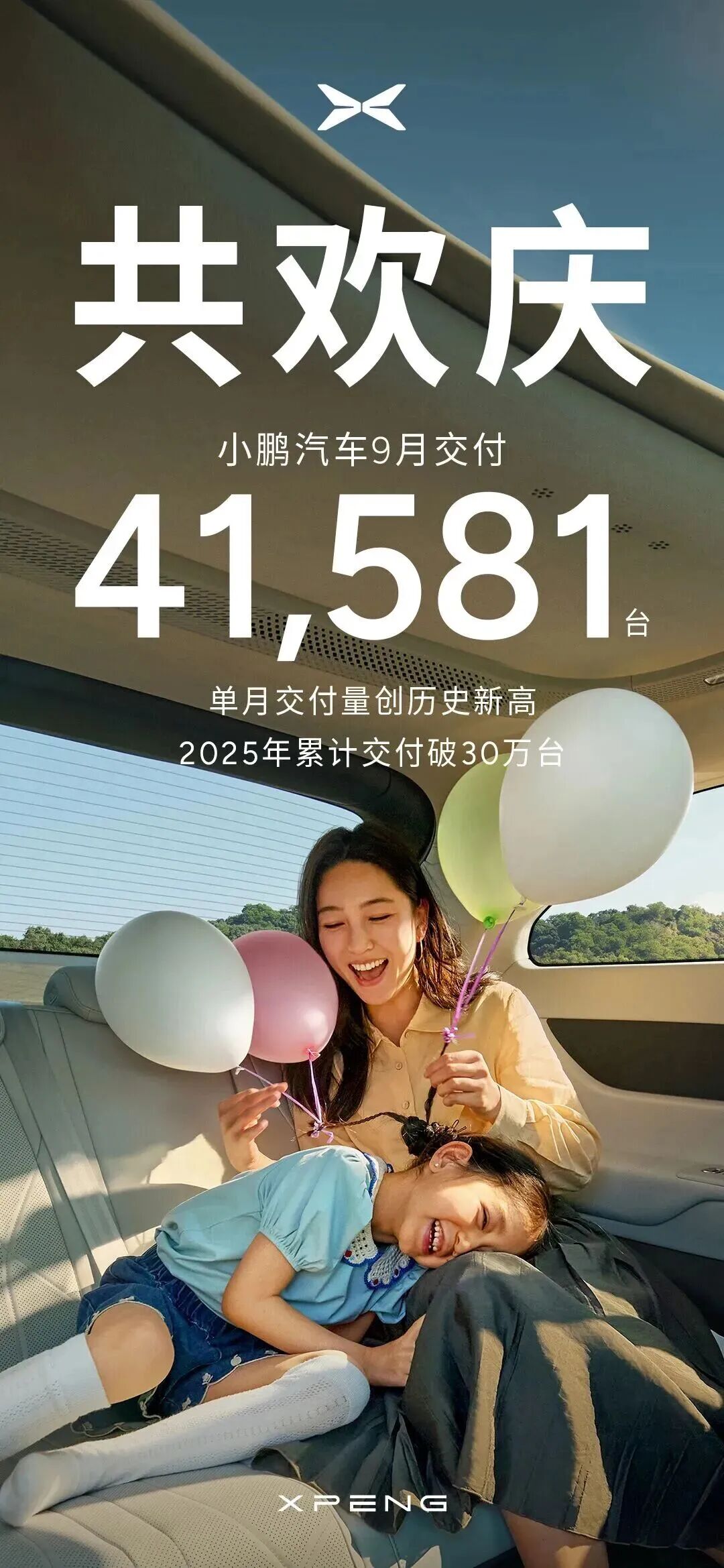 9月新能源车销量出炉:比亚迪销售39.6万,零跑超6.6万,小鹏/小米均破4万图5