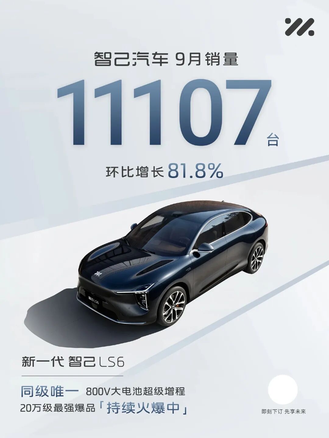 9月新能源车销量出炉:比亚迪销售39.6万,零跑超6.6万,小鹏/小米均破4万图13