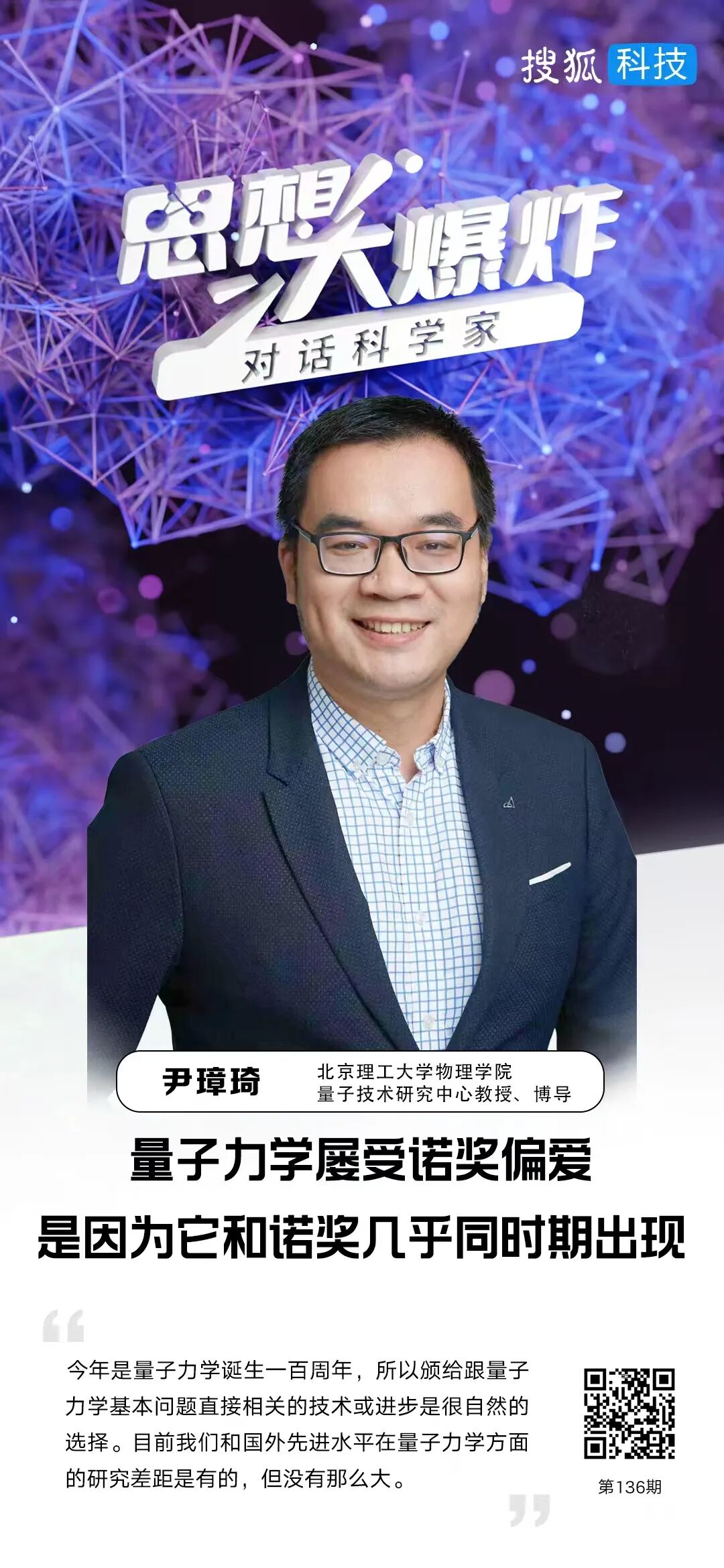 对话尹璋琦：量子力学屡受诺奖偏爱，是因为它和诺奖几乎同时期出现图2