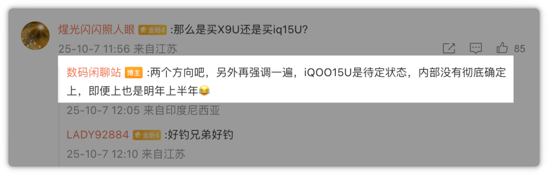 糟糕！iQOO15 Ultra“反复无常”！图3